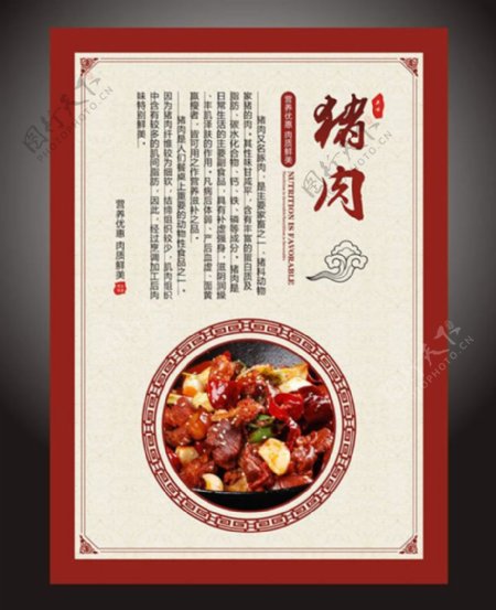 中国风猪肉广告