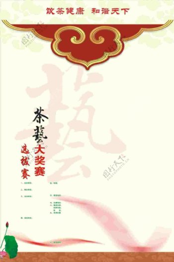 茶艺大赛宣传海报