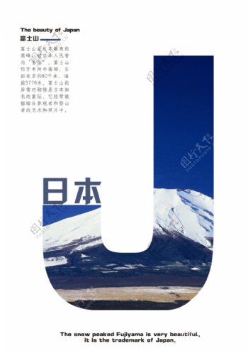 蓝天富士山海报