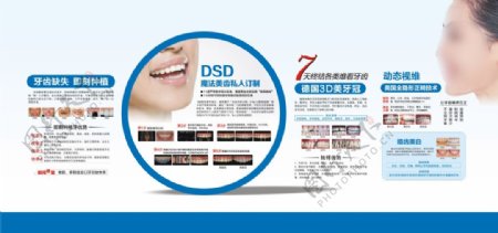 DSD美学美齿展板