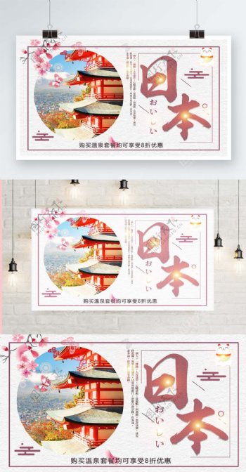 白色背景简约中国风日本旅游宣传海报