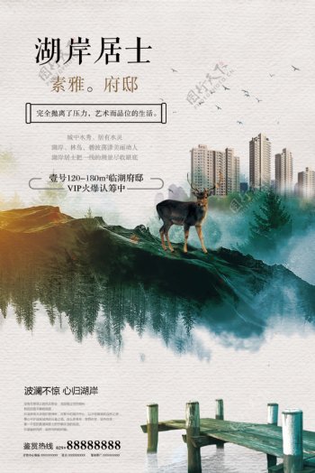 创意梅花鹿自然环境地产海报