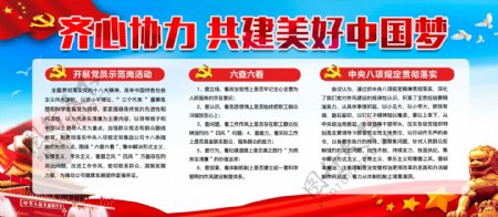 共建中国梦党建展板党建宣传栏简约展板设计