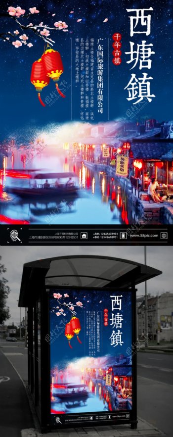 夜空星空旅行社浙江西塘镇旅游宣传海报