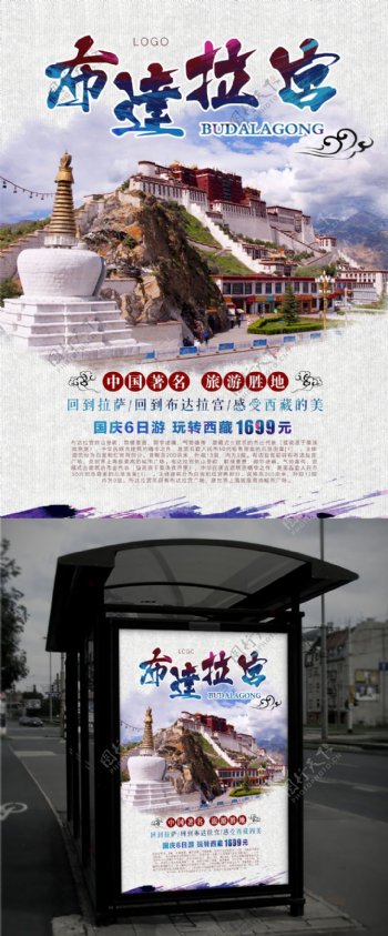 布达拉宫旅游布达拉宫西藏旅游海报