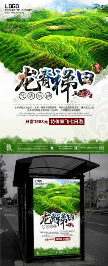 广西桂林龙脊梯田风景海报设计