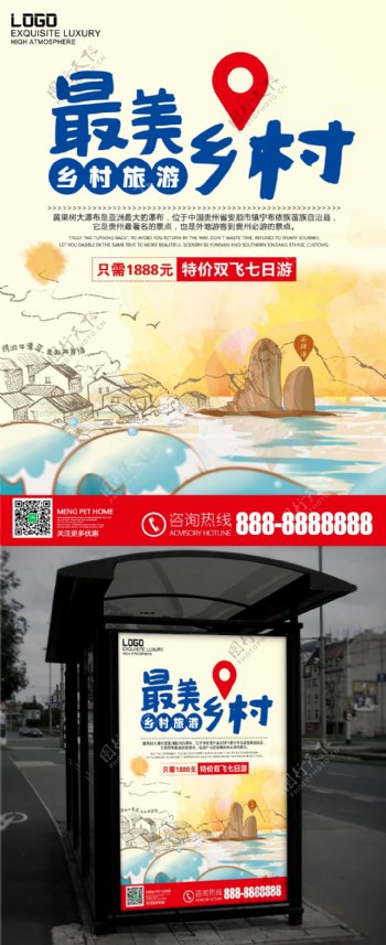 插画风格最美乡村旅游旅行社旅游海报