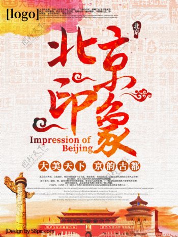 水彩式中国风北京印象风景旅游海报