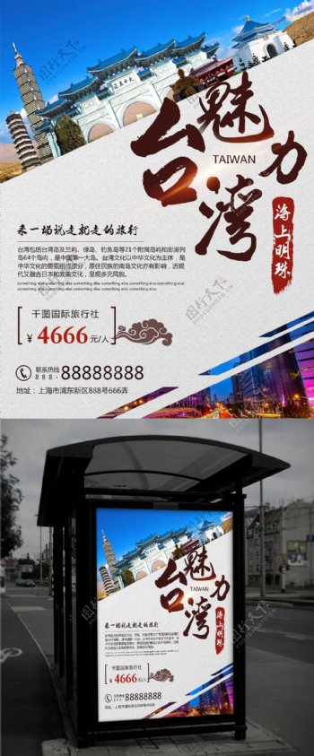 浅灰色简约台湾旅游旅行社塔楼建筑旅游海报