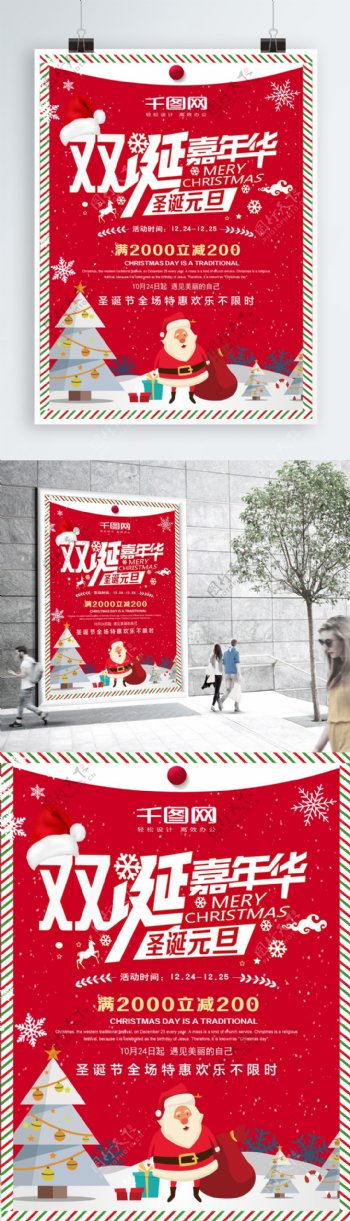 双诞嘉年华节日促销海报设计
