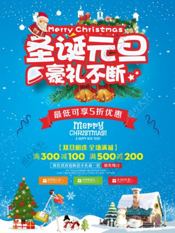 圣诞节元旦节双蛋钜惠节日促销海报设计