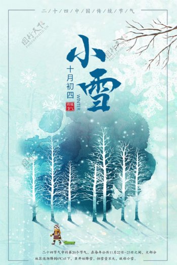 二十四节气中国风水彩小雪节气海报设计