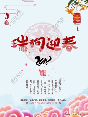 中国风手绘2018狗年春节祥云节日海报