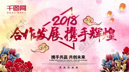水彩风2018年春节年会舞台背景海报