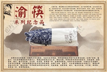 水墨筷子海报