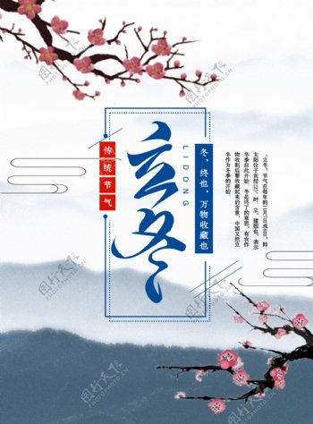简约立冬中国风节气海报