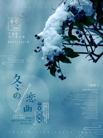 简约大气冬之恋曲冬季文艺海报