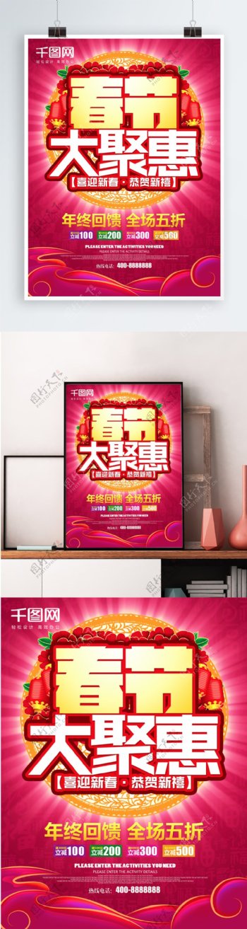 春节大聚惠促销海报