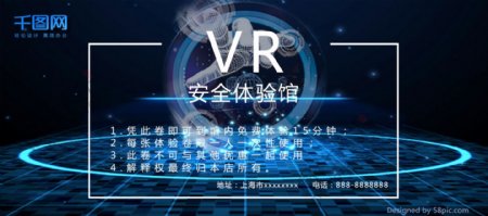 蓝色科技感VR眼镜体验卷设计