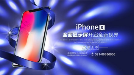 蓝色绚丽iPhoneX橱窗宣传海报设计