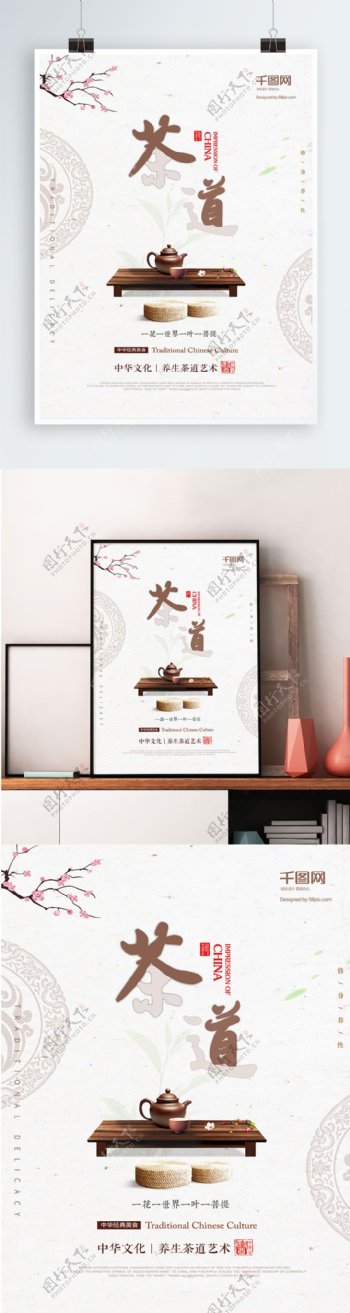中国风高端茶道创意海报