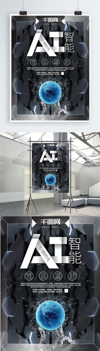 大气黑色黑科技人工智能AI海报设计