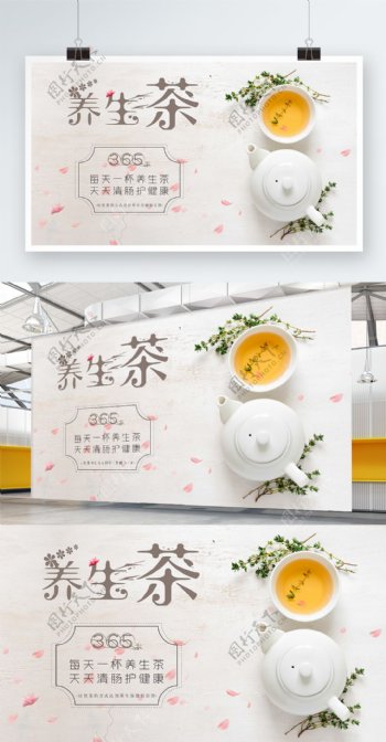 养生茶简洁海报