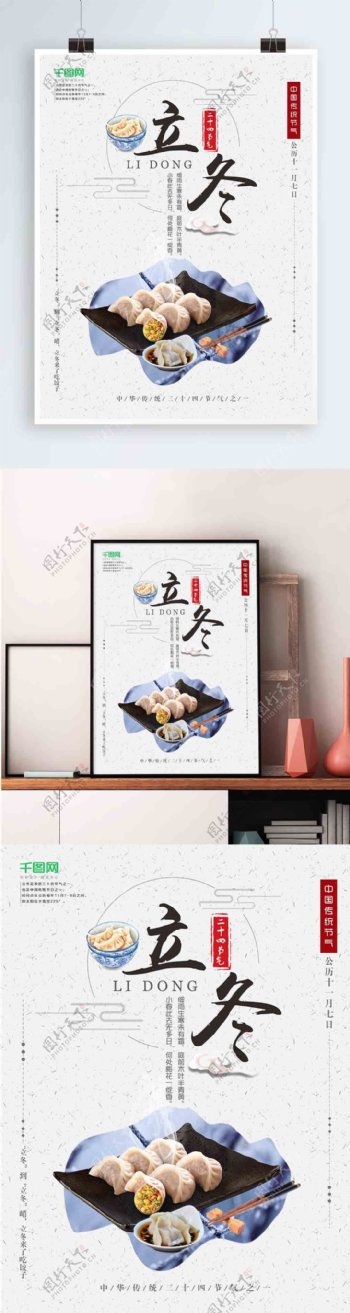 中华传统二十四节气立冬海报