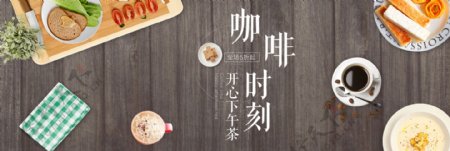 简洁文艺下午茶咖啡甜品海报banner