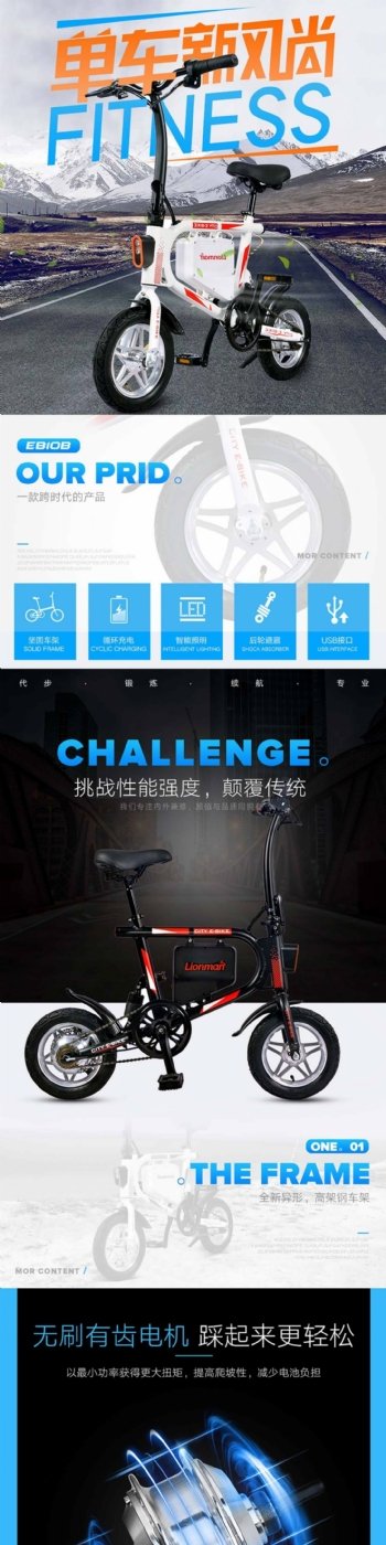 单车自行车淘宝详情页