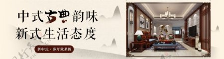 中国风装修装饰海报设计banner