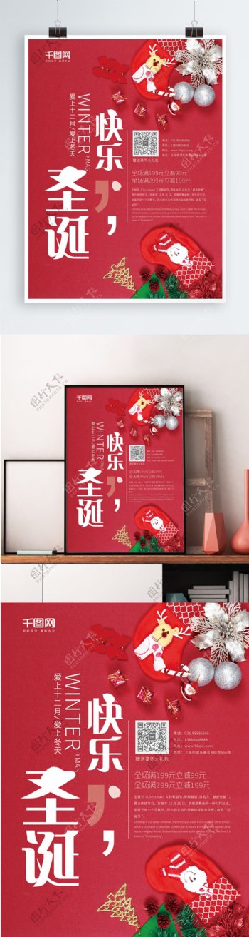 创意海报极简红色喜庆元旦节圣诞节促销海报