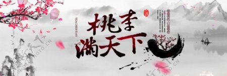 灰色中国风水墨教师节电商淘宝海报banner