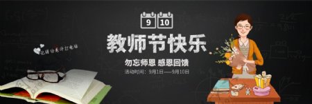 电商淘宝天猫教师节黑板风banner促销教师节模板教师节海报