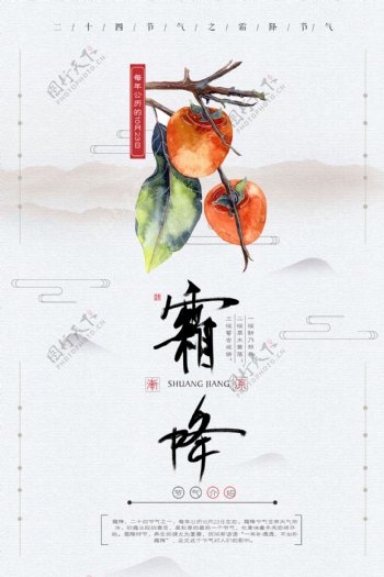 中国风简洁霜降节气海报