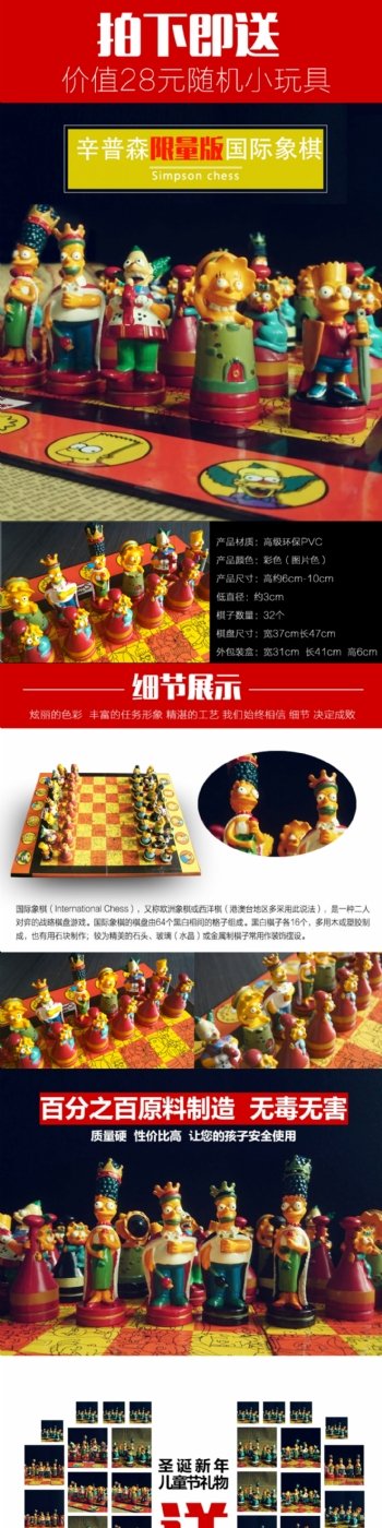 国际象棋淘宝详情页设计