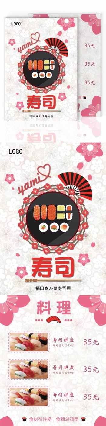 日式料理寿司美食菜单