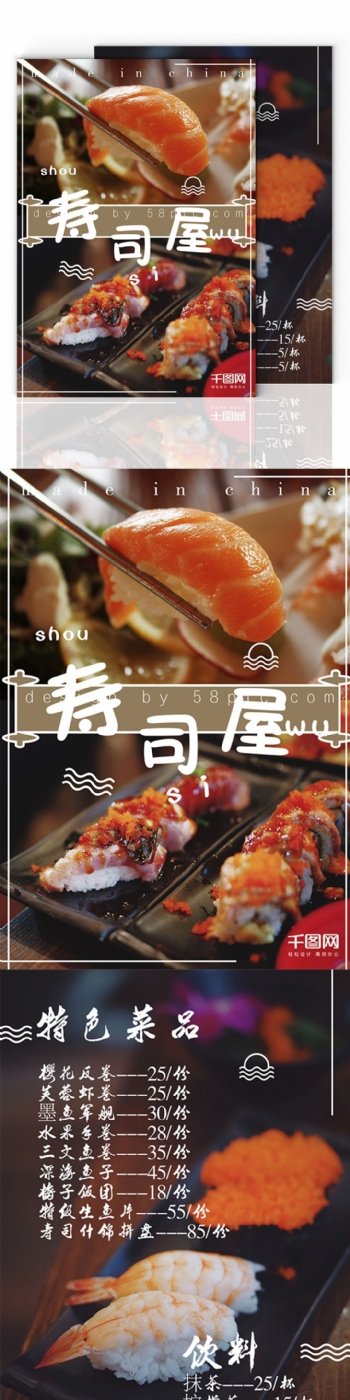 简约文艺美食寿司菜谱菜单