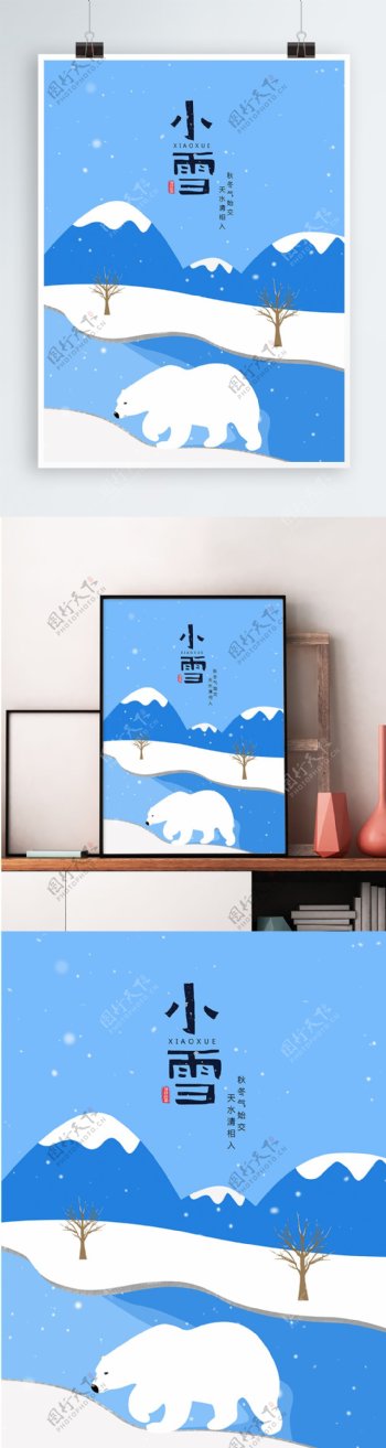 原创插画河边的熊小雪节气海报