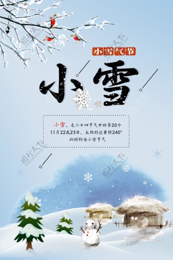 2017二十四节气之小雪节日海报
