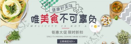 淡绿色中国风中华美食淘宝电商天猫海报模板banner