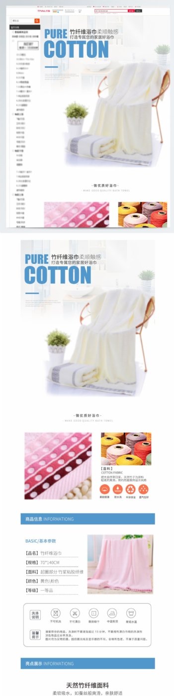 简洁家居用品浴巾毛巾详情页描述模板