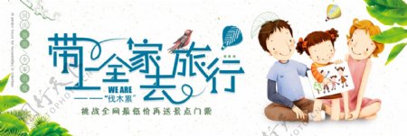彩色卡通全家国庆节出游季电商banner淘宝海报