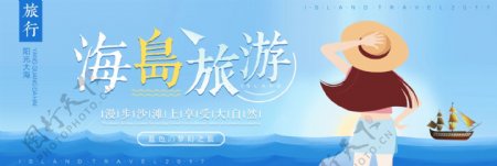 蓝色小清新海边国庆出游季电商banner淘宝海报旅行