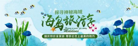 淘宝天猫电商国庆节旅游季海岛旅游手绘海报banner模板