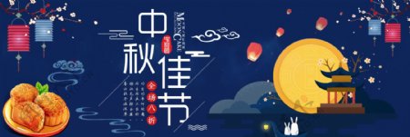 蓝色灯笼月饼中秋佳节海报淘宝banner电商天猫