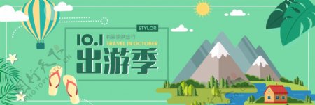 电商淘宝天猫国庆出游季促销海报banner模板设计十一10.1