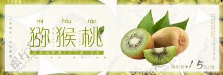 绿色小清新猕猴桃秋季水果鲜果电商banner淘宝海报