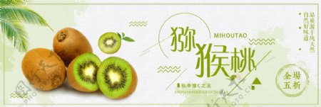 绿色小清新秋季水果猕猴桃电商banner淘宝海报