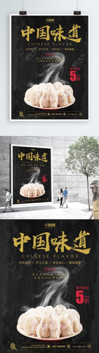 中国美食中国味道饺子宣传
